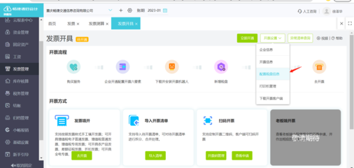 全面指南 如何在電腦上下載稅務發票軟件與配置應用軟件服務