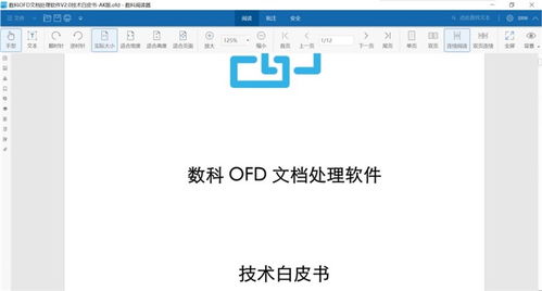 數(shù)科網(wǎng)維OFD版式軟件適配統(tǒng)一操作系統(tǒng)UOS，助力國(guó)產(chǎn)化應(yīng)用生態(tài)建設(shè)
