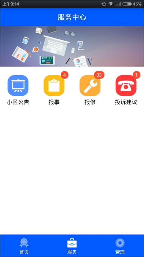 物業在線管理v1.5.0最新安卓手機版下載指南